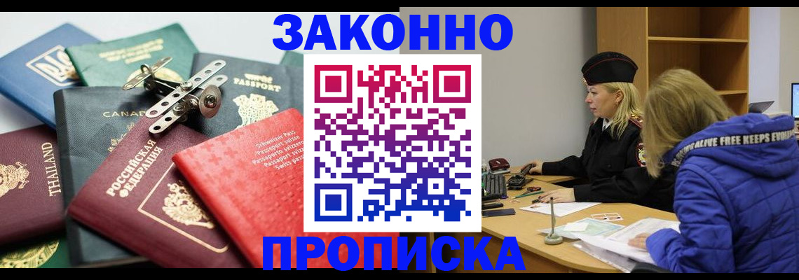 прописка для кредита в Константиновске