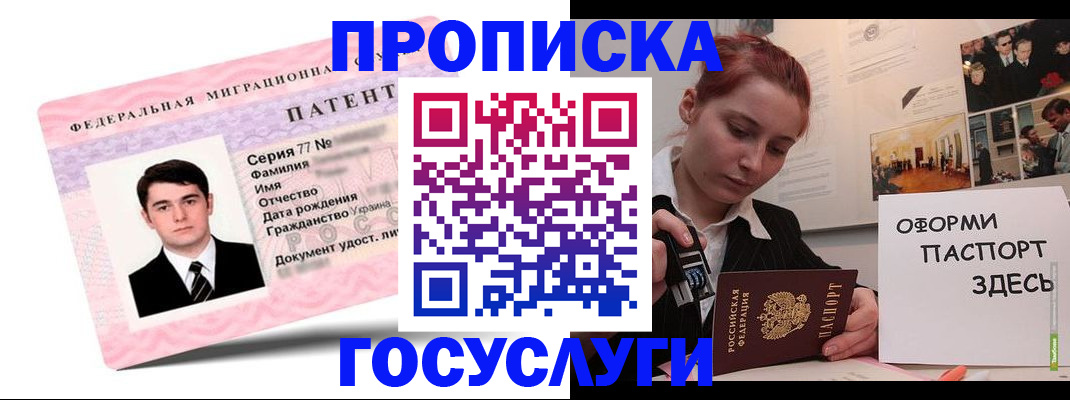 временная регистрация недорого в Константиновске