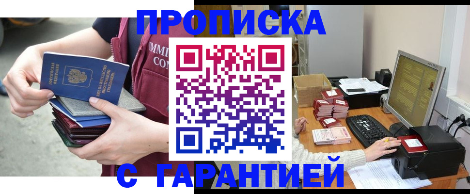 прописка законно в Константиновске