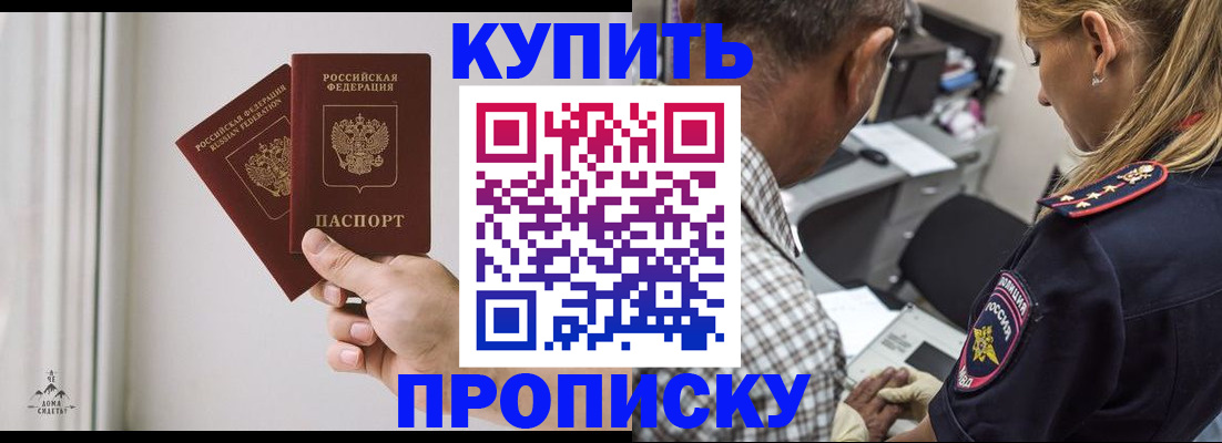 прописка гарантия в Константиновске