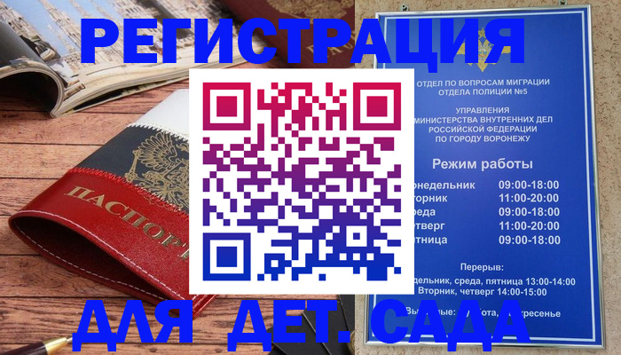 прописка законно в Константиновске